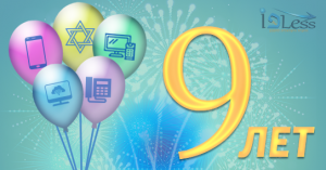 Компания IPayLess празднует 9-летие на рынке связи Израиля