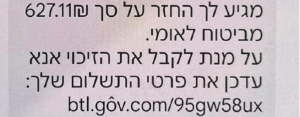 Пример СМС от мошенников в Израиле